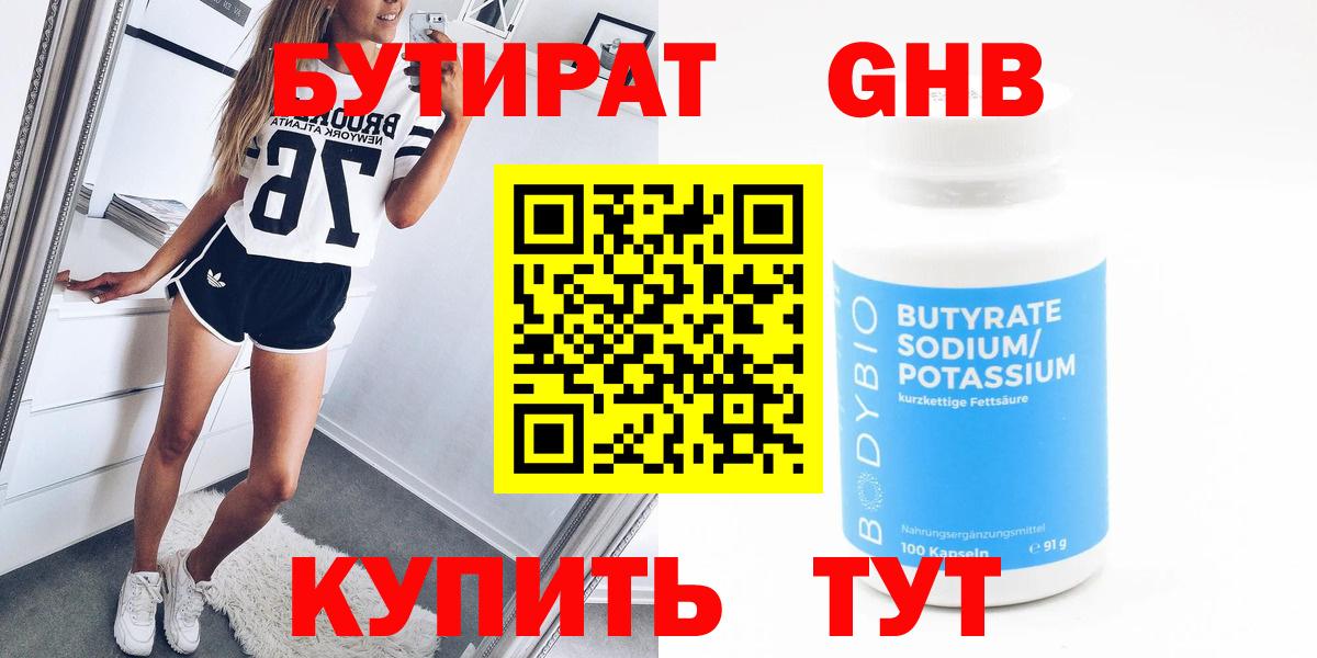Кирово-Чепецк  Бутират BDO 33%  БУТИРАТ  Вход с VPN 