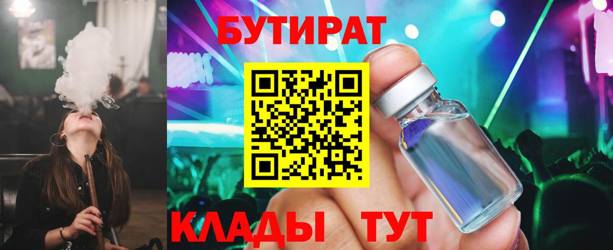 Бутират 1.4BDO Кирово-Чепецк