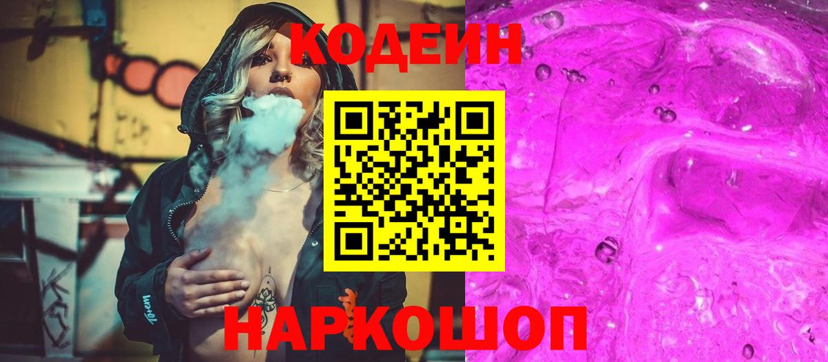 цены наркотик  Вход с VPN  Кирово-Чепецк  Codein Purple Drank 