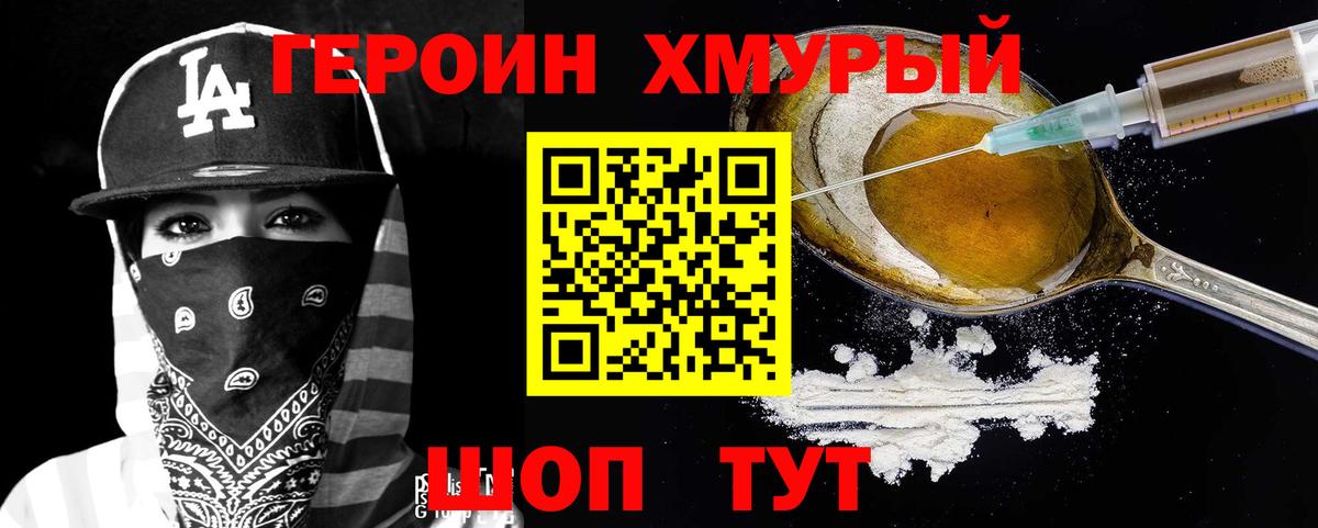 Героин гречка  ГЕРОИН  Кирово-Чепецк  Вход с VPN 