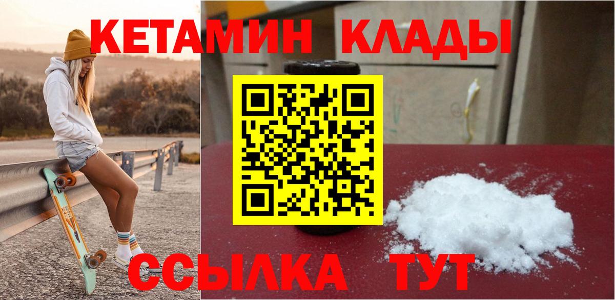 Кирово-Чепецк  КЕТАМИН VHQ  Вход с VPN 