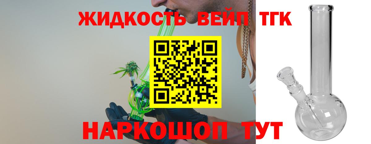 Дистиллят ТГК вейп с тгк Кирово-Чепецк
